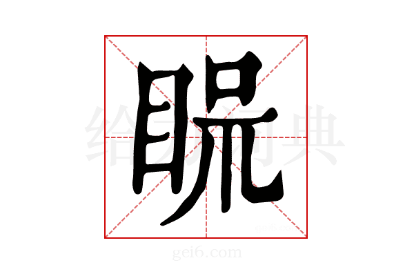 𥆰