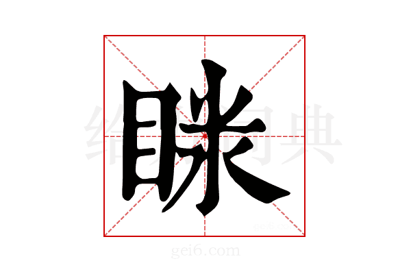 𥇫