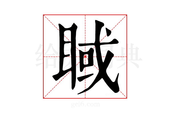 𥇿
