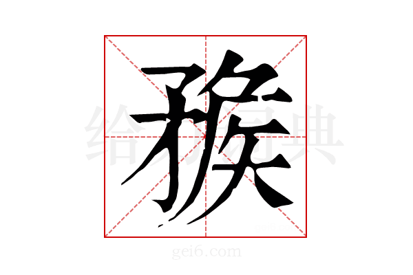 𥍶