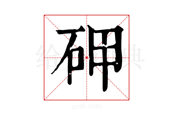 𥑐