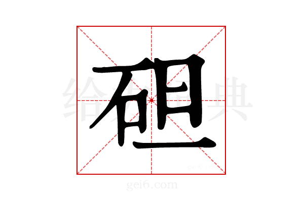 𥑲