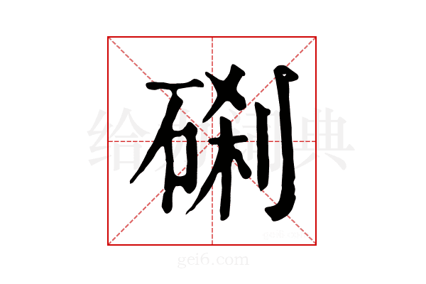 𥓑