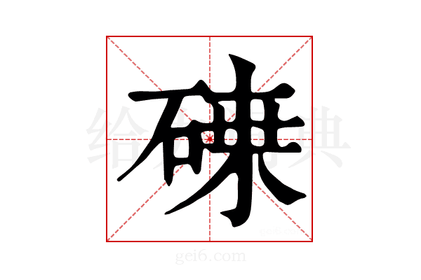 𥔫