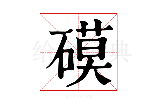 𥕓