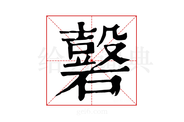 𥖗