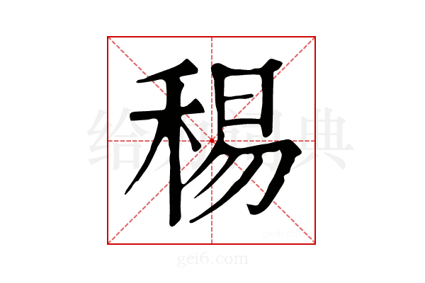 𥟘