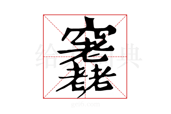 𥩊