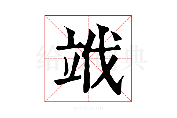 𥩱