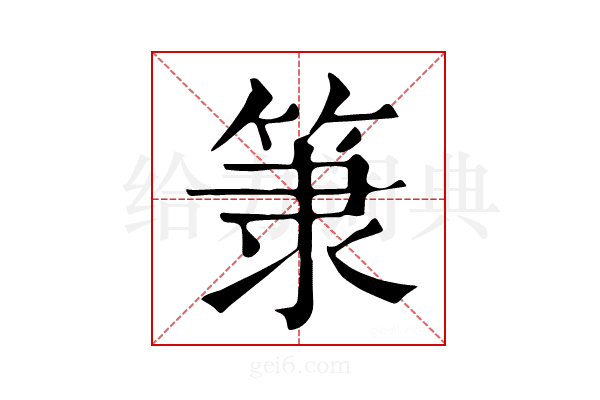 𥮤