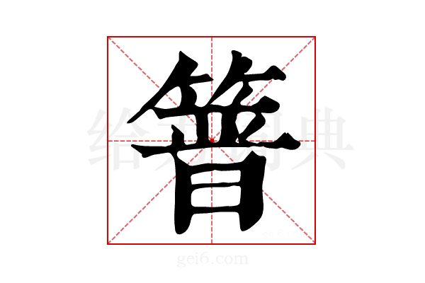 𥰸