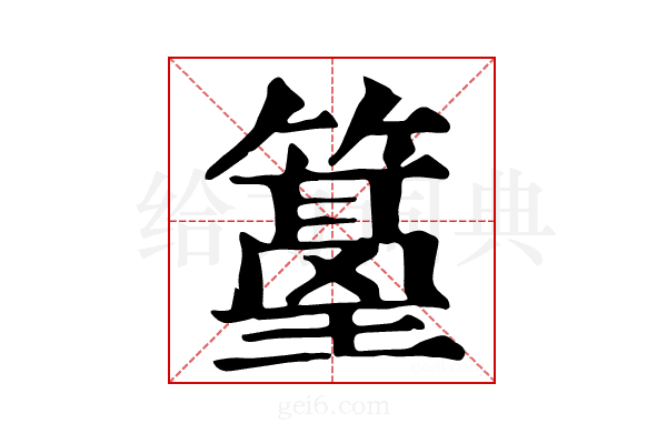 𥲓