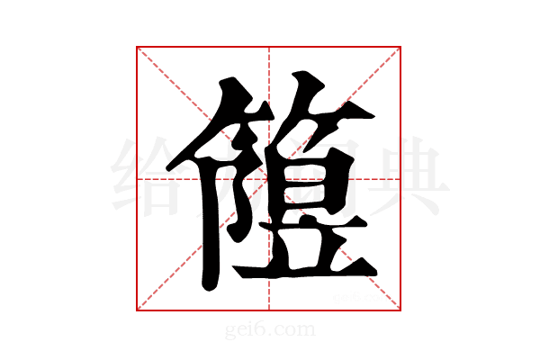 𥳲