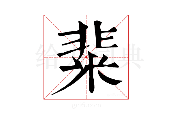 𥺟