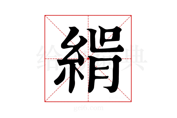 𦂝