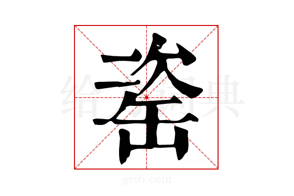 𦈱