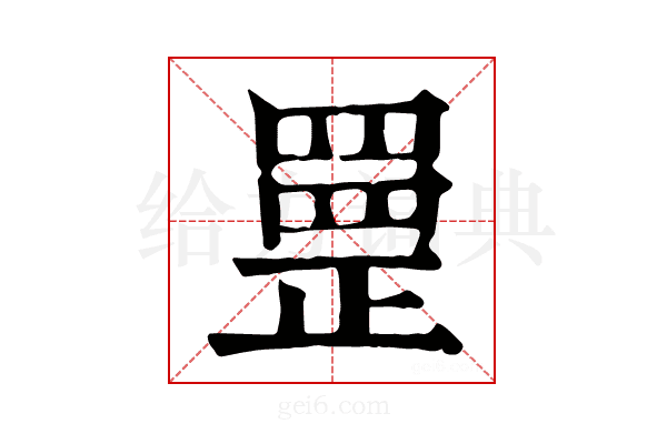 𦋳