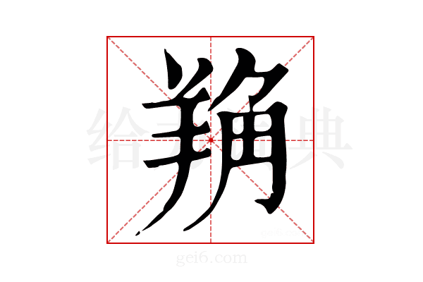 𦎈