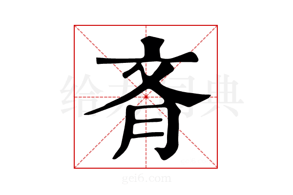 𦙟