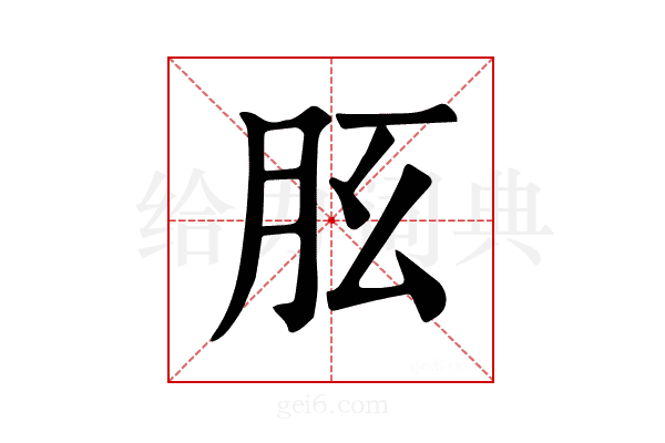 𦙘