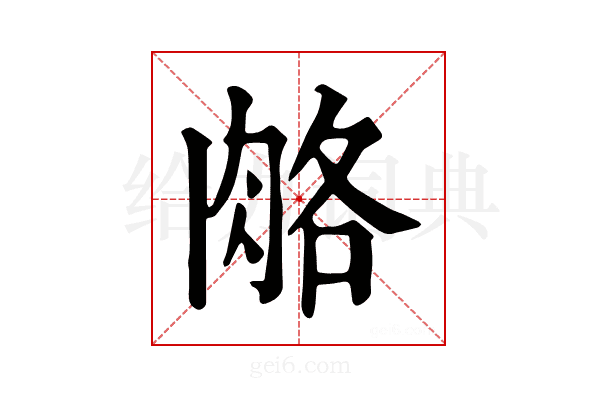 𦛃