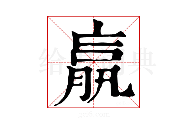 𦝠