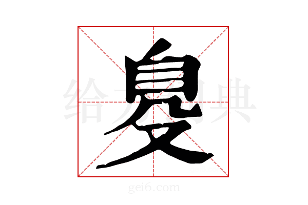 𦤂