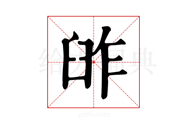 𦥬