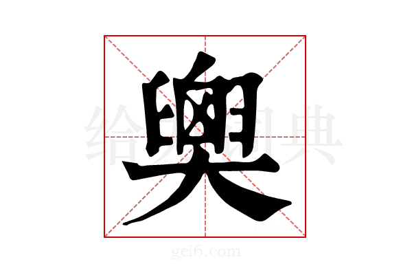 𦦉