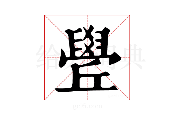 𦦛