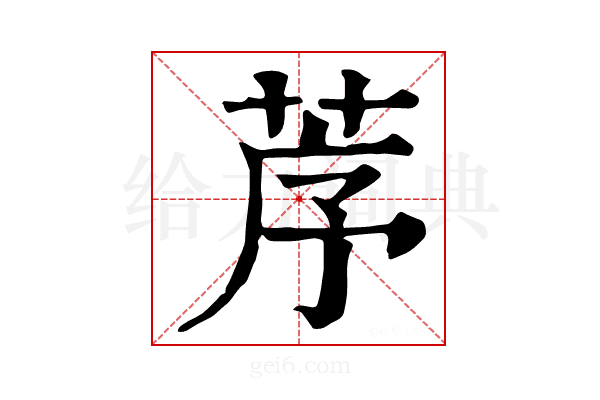 𦯅
