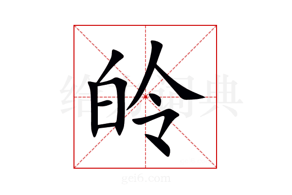 皊