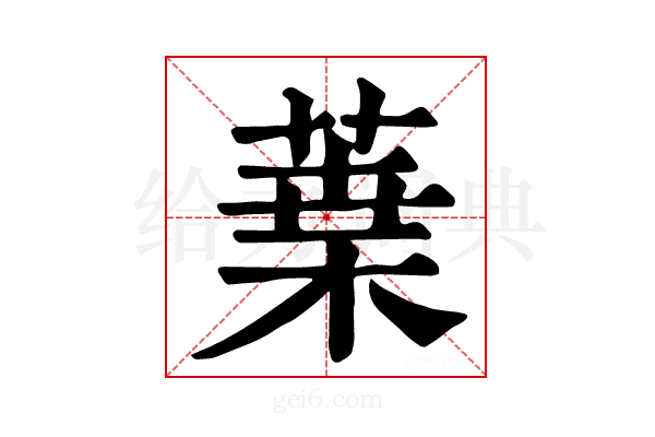 𦹁