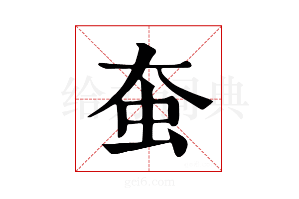 𧈹