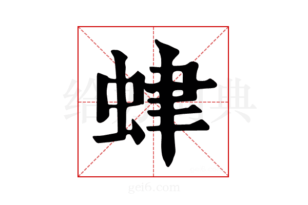 𧊐