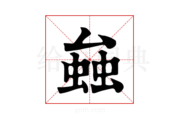 𧌦
