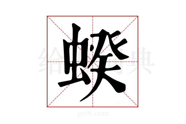 𧍜