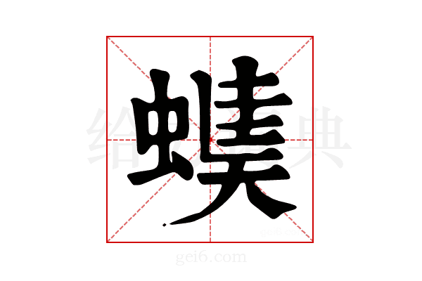 𧏂