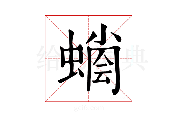 𧐬