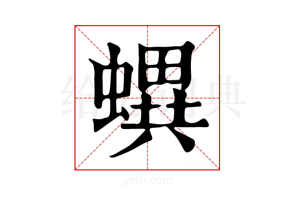 𧑌