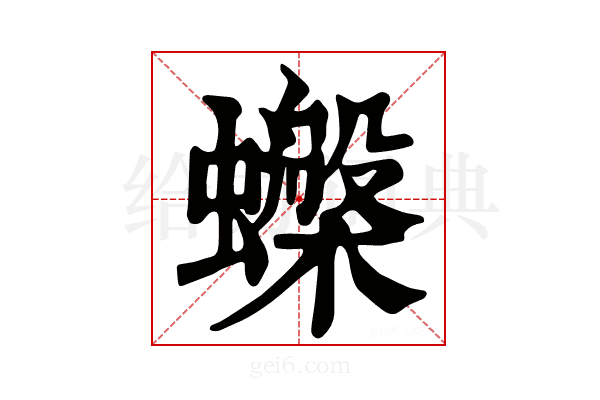 𧓙