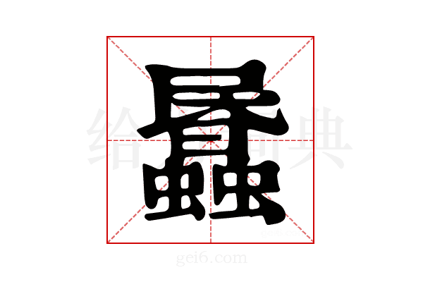 𧓢