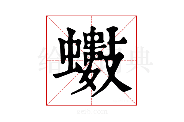 𧔅