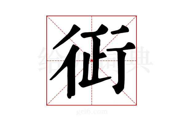𧗪
