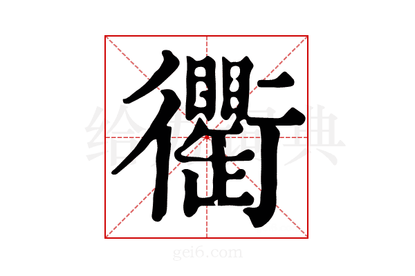 𧘆