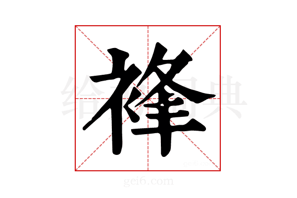𧚋