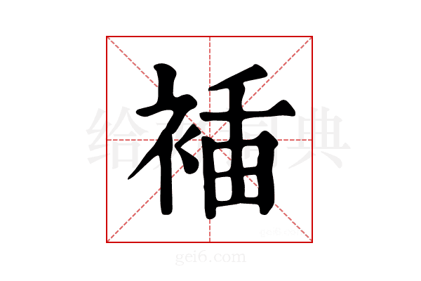 𧚎