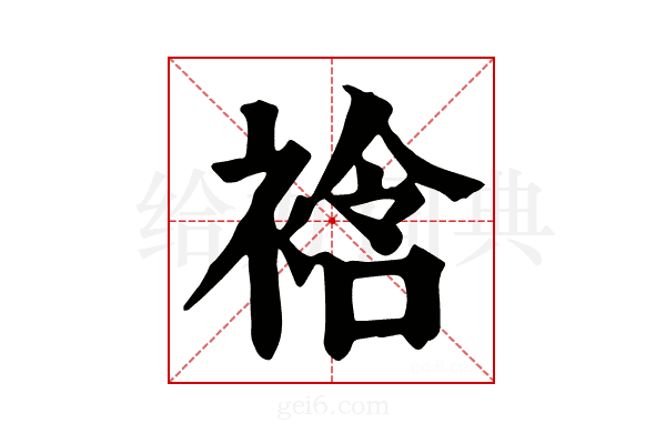 𧚼