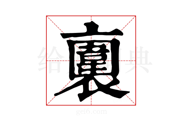 𧝕
