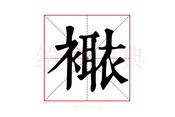 𧝯